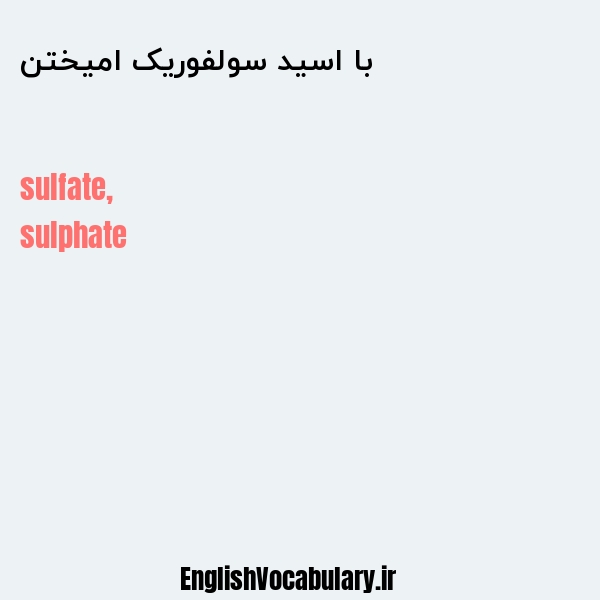 با اسید سولفوریک امیختن به انگلیسی