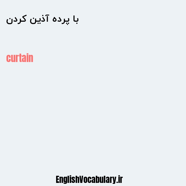 با پرده آذین کردن به انگلیسی