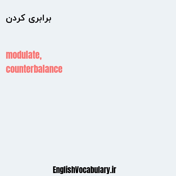 برابری کردن به انگلیسی