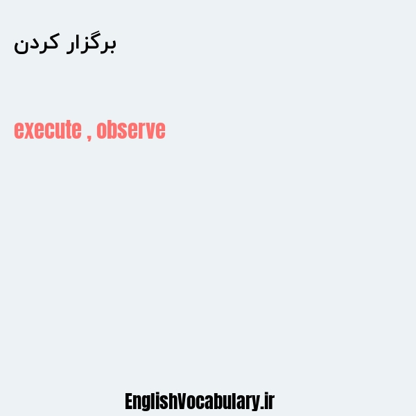 برگزار کردن به انگلیسی