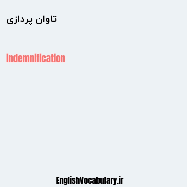 تاوان پردازی به انگلیسی