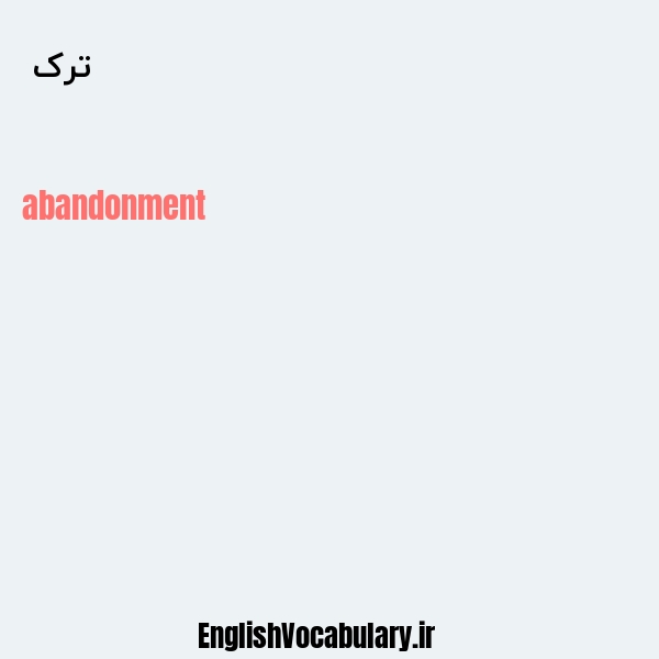 معنی و ترجمه "ترک " به انگلیسی