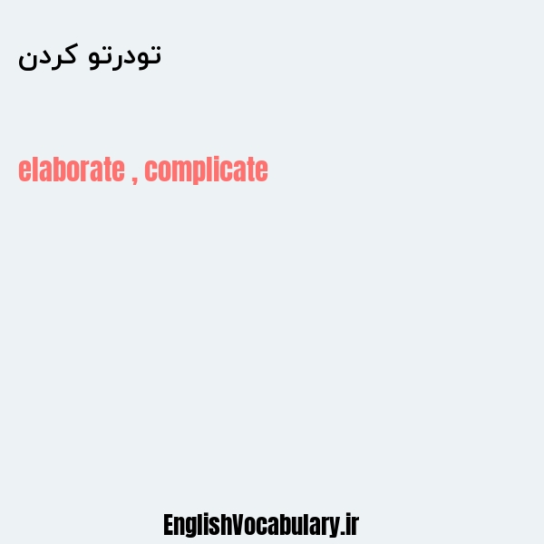 تودرتو کردن به انگلیسی