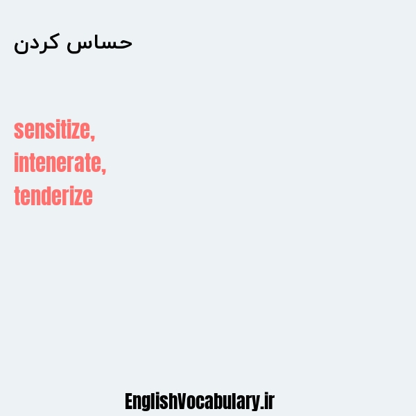 حساس کردن به انگلیسی