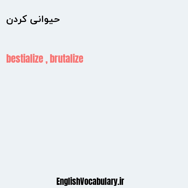 حیوانی کردن به انگلیسی