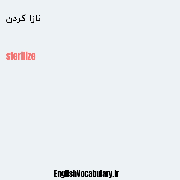 نازا کردن به انگلیسی