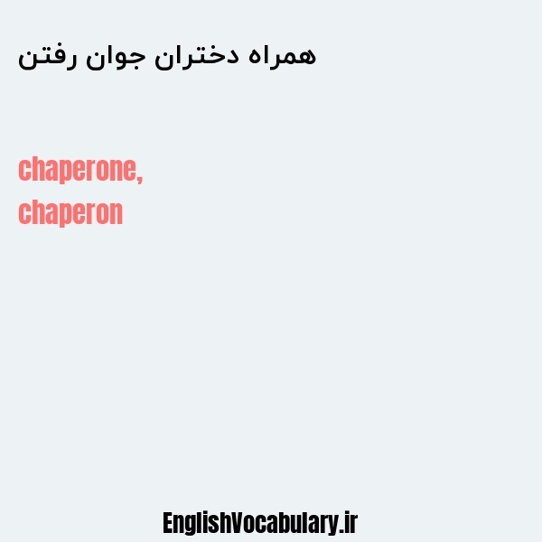 همراه دختران جوان رفتن به انگلیسی