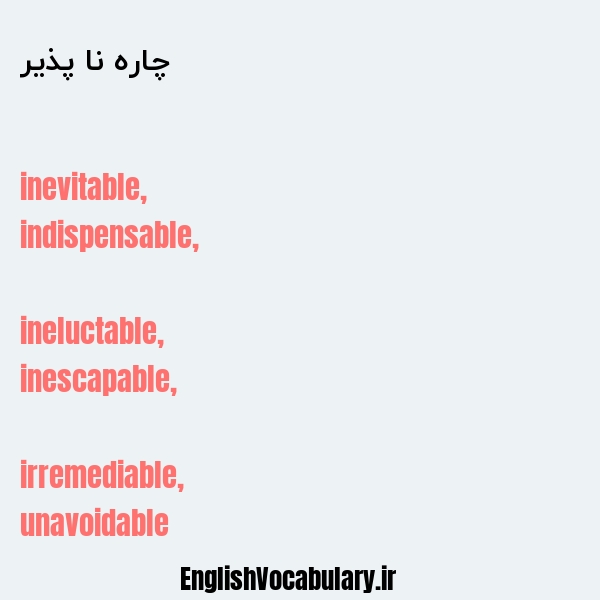 معنی و ترجمه "چاره نا پذیر" به انگلیسی