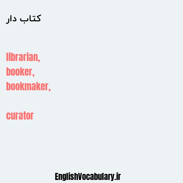 کتاب دار به انگلیسی