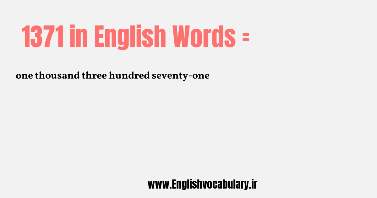 آموزش نوشتن، خواندن و تلفظ صحیح عدد 1371 به حروف انگلیسی: one thousand three hundred seventy-one