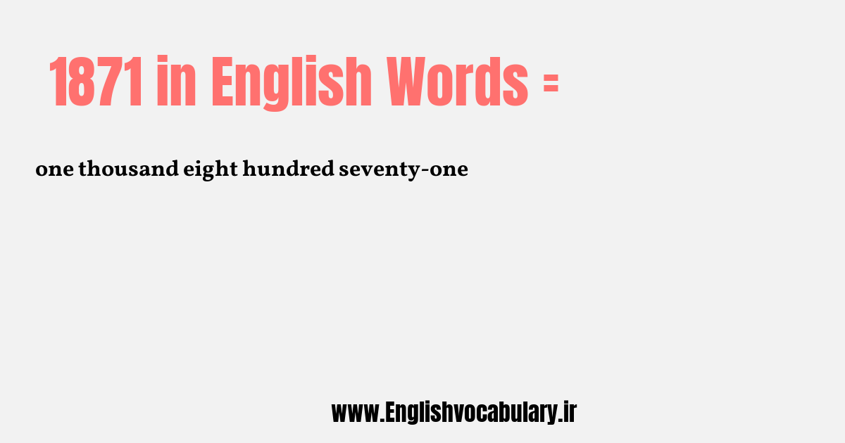 آموزش نوشتن، خواندن و تلفظ صحیح عدد 1871 به حروف انگلیسی: one thousand eight hundred seventy-one