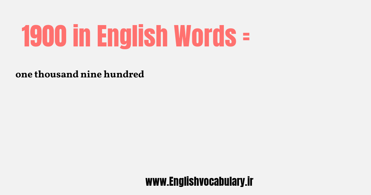 آموزش نوشتن، خواندن و تلفظ صحیح عدد 1900 به حروف انگلیسی: one thousand nine hundred