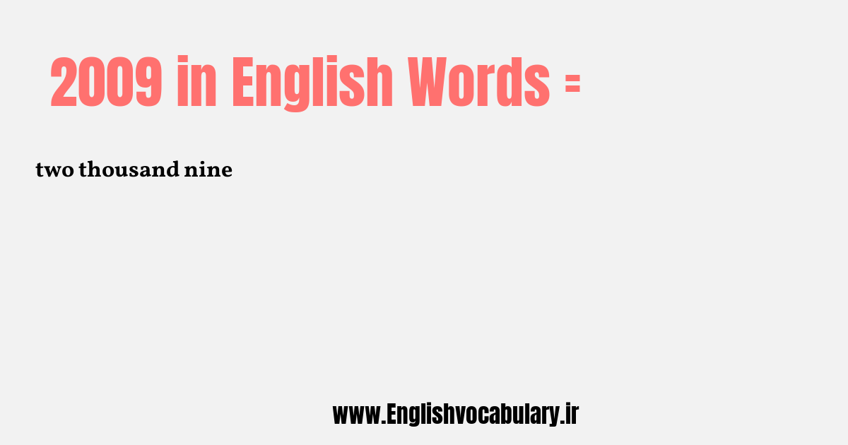 آموزش نوشتن، خواندن و تلفظ صحیح عدد 2009 به حروف انگلیسی: two thousand nine