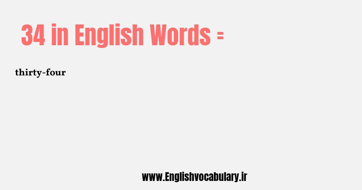 آموزش نوشتن، خواندن و تلفظ صحیح عدد 34 به حروف انگلیسی: thirty-four
