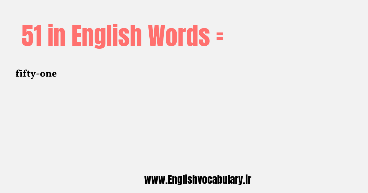 آموزش نوشتن، خواندن و تلفظ صحیح عدد 51 به حروف انگلیسی: fifty-one